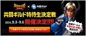 『共闘ギルド』