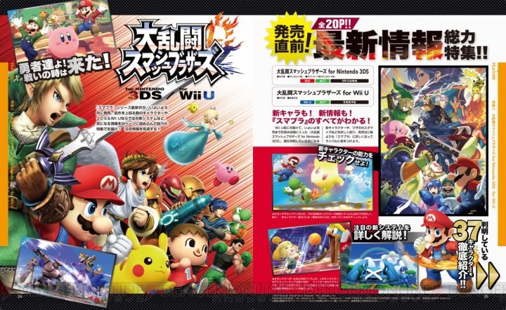 『電撃Nintendo』10月号は『大乱闘スマッシュブラザーズ』大特集!! 『妖怪ウォッチ2 元祖/本家』マップ付き