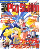 『電撃プレイステーション』