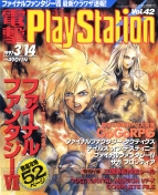『電撃プレイステーション』