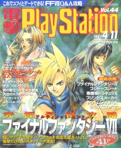 電撃ps 周年 ユフィやバレットとのデート ウラワザ も 総計0ページを超える Ffvii 大攻略 1997年2月 1997年6月 電撃playstation
