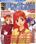 『電撃プレイステーション』
