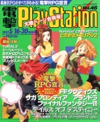 ファッション通販 安い 電撃PS 20周年】ユフィやバレットとのデート“ウラワザ”も。総計 その他