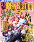 電撃PS 20周年】ユフィやバレットとのデート“ウラワザ”も。総計
