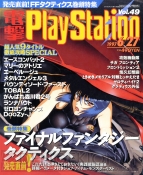 『電撃プレイステーション』