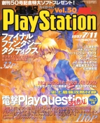 『電撃プレイステーション』