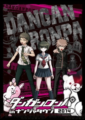 ダンガンロンパ』のタイアップイベントがナンジャタウンで9月6日から開催！ イベント限定アトラクション、デザート、フード、グッズを紹介 - 電撃オンライン