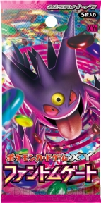 “ポケモン 白いメガゲンガーキャンペーン”