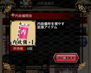 『城姫クエスト』内政徹底検証
