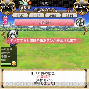 『城姫クエスト』内政徹底検証