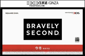 『ブレイブリーセカンド』