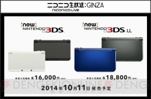 新型3DS『New 3DS/3DS LL』の機能まとめ。アナログ操作が可能な“Cスティック”以外に『3DS』からどう変わった？