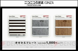 新型3DS『New 3DS/3DS LL』の機能まとめ。アナログ操作が可能な“Cスティック”以外に『3DS』からどう変わった？