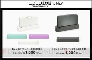 新型3DS『New 3DS/3DS LL』の機能まとめ。アナログ操作が可能な“Cスティック”以外に『3DS』からどう変わった？