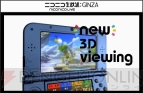 『NEW Nintendo 3DS/3DS LL』