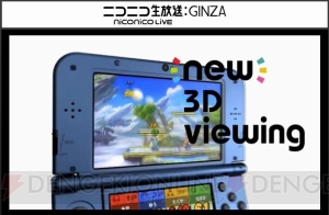 新型3DS『New 3DS/3DS LL』の機能まとめ。アナログ操作が可能な“Cスティック”以外に『3DS』からどう変わった？