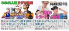 “ファミ通×電撃 ゲーム実況エクストリーム”