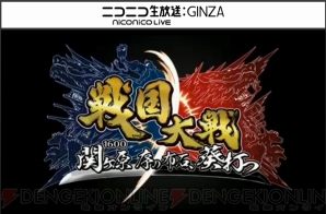 『戦国大戦』
