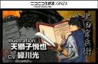『戦国大戦』