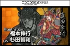 『戦国大戦』