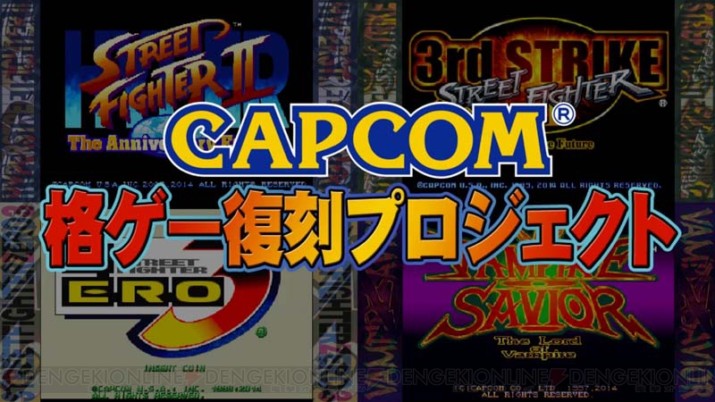 カプコン格ゲー復刻プロジェクトから『ストリートファイターIII 3rd 