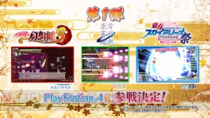 【速報】『東方Project』がPS4/PS Vitaに進出!? 第1弾は『不思議の幻想郷3』『東方蒼神縁起』『東方スカイアリーナ祭』の3作品！