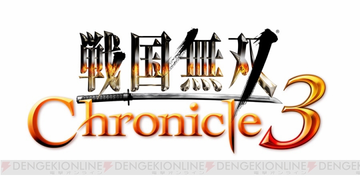 PS Vita/3DS『戦国無双 Chronicle 3』の発売日が12月4日に決定！ 限定アイテムが同梱された“プレミアムBOX”版も発表