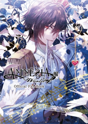 『AMNESIA World Official Fan Book』