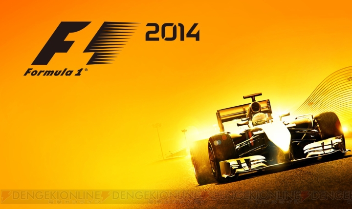 『F1 2014』が東京ゲームショウ2014にプレイアブル出展。試遊するとオリジナルグッズがもらえる