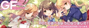 アプリ『ガールフレンド（仮）』がPCブラウザのGoogle Chromeでもプレイが可能に！ 