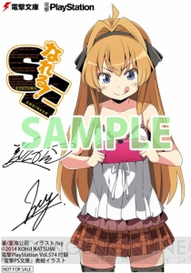 『はたらく魔王さま！』や『なれる！SE』の書き下ろし短編を収録。電撃PSと電撃文庫が本格コラボした冊子付録『電撃PS文庫』が登場！【電撃PS】