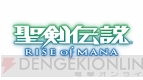 『聖剣伝説RoM』