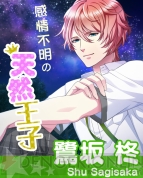 『ボーイフレンド（仮）』