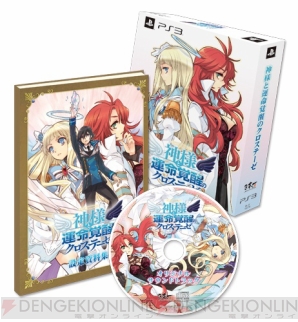 『神様と運命覚醒のクロステーゼ』