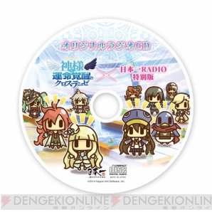 『神様と運命覚醒のクロステーゼ』