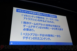 “VR ～Project Morpheusで体感する未来～”