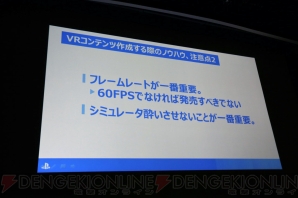 “VR ～Project Morpheusで体感する未来～”