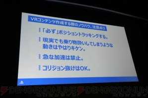 “VR ～Project Morpheusで体感する未来～”