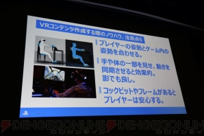 “VR ～Project Morpheusで体感する未来～”