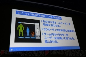 “VR ～Project Morpheusで体感する未来～”