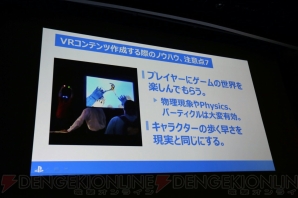 “VR ～Project Morpheusで体感する未来～”
