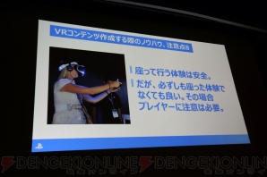 “VR ～Project Morpheusで体感する未来～”
