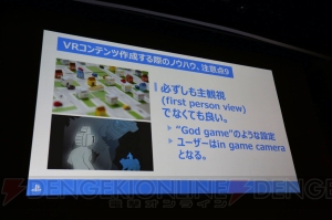 SCE吉田修平氏が語るVRコンテンツ制作のツボ。キーワードは現実を錯覚させる感覚“プレセンス”