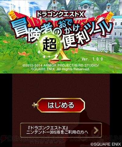 3DS版『ドラゴンクエストX オンライン』が本日9月4日に発売！ レモンスライム風の“ドルボード”が手に入るコード付き