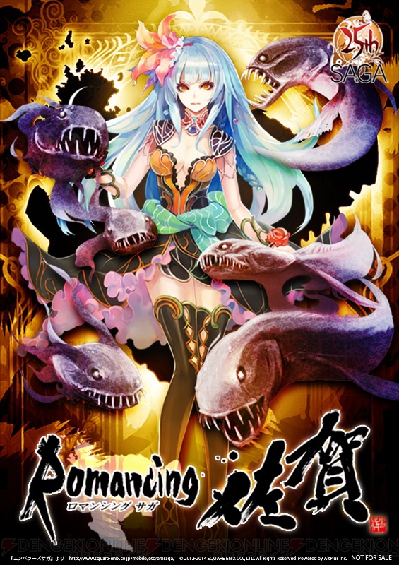 直送商品 dゲーム版『エンペラーズ 佐賀”コラボ サガ』で“ロマンシング ロールプレイング