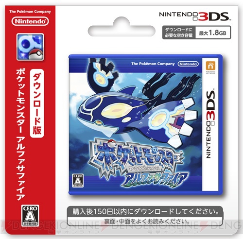 ポケットモンスター オメガルビー アルファサファイア の予約開始日は9月日 ダブルパックやダウンロードカードの発売も決定 電撃オンライン