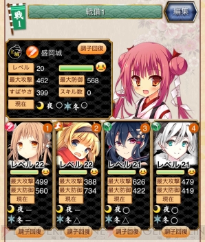 『城姫クエスト』