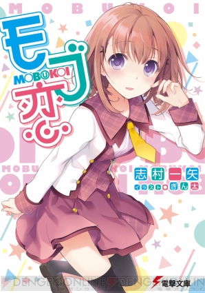 『モブ恋』
