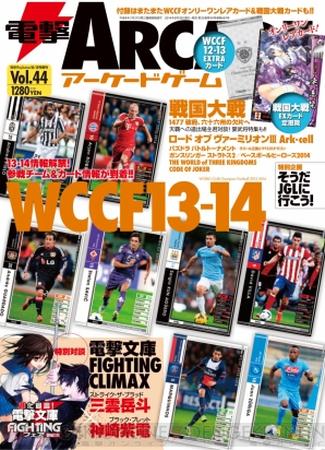 『電撃ARCADEゲーム Vol.44』