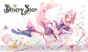 『BinaryStar』